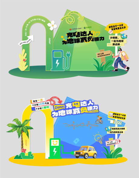 源文件下载【享设计】搜索编号：64180034400468889【新能源开业宣传活动打卡点背景板】