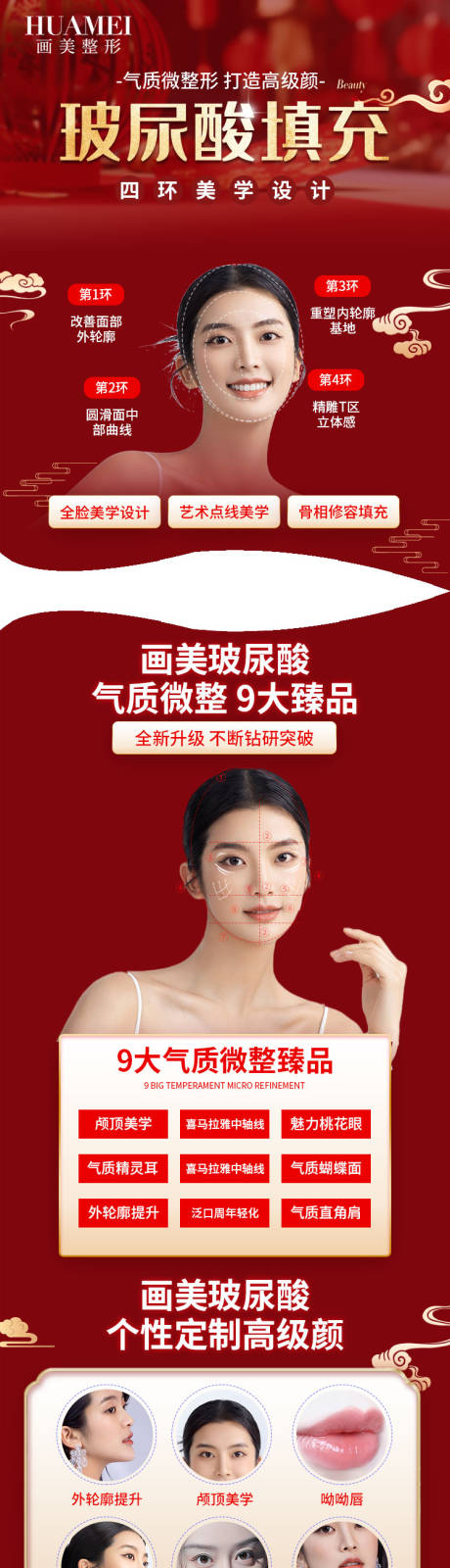 源文件下载【享设计】搜索编号：72530034737384359【医美玻尿酸电商详情页】