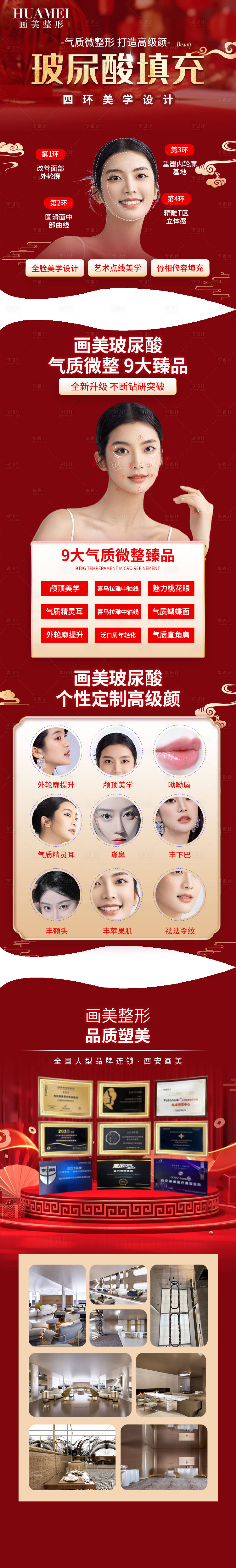 源文件下载【享设计】搜索编号：72530034737384359【医美玻尿酸电商详情页】