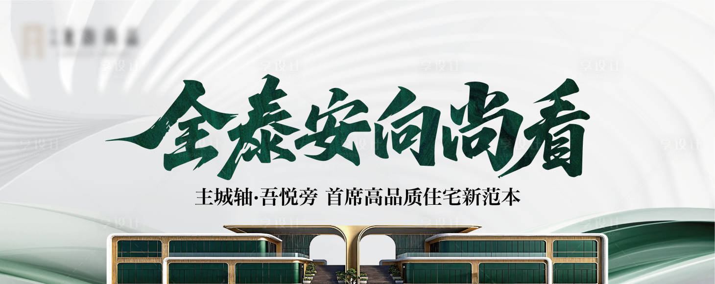 源文件下載【享設計】搜索編號：24160034347126964【地產主畫面】