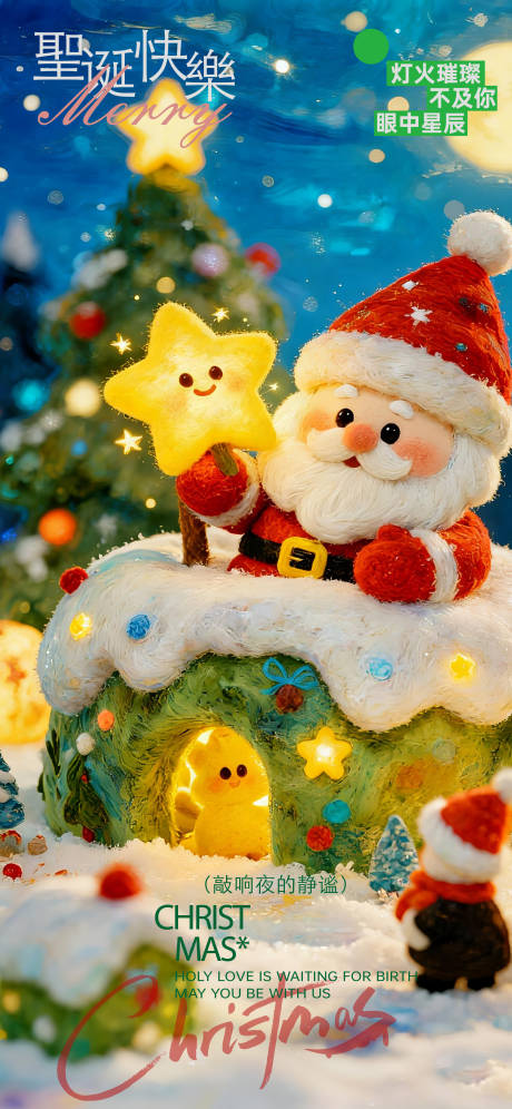 源文件下载【享设计】搜索编号：72750034696448068【圣诞节节日移动端海报】