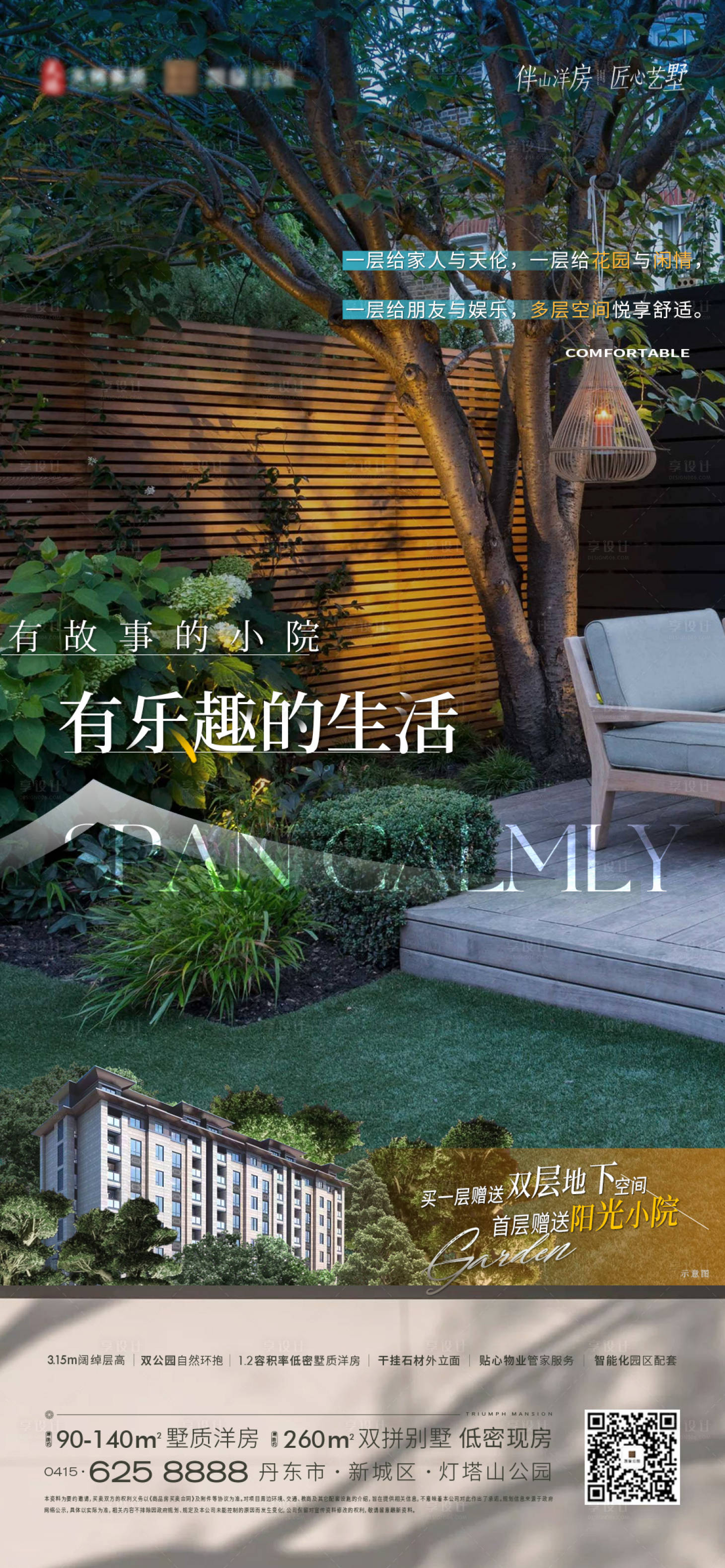 源文件下载【享设计】搜索编号：56440034629467363【地产花园洋房 】