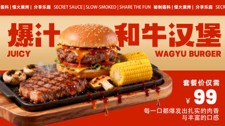 源文件下载【享设计】搜索编号：23320034337952209【餐饮宣传潮流海报】