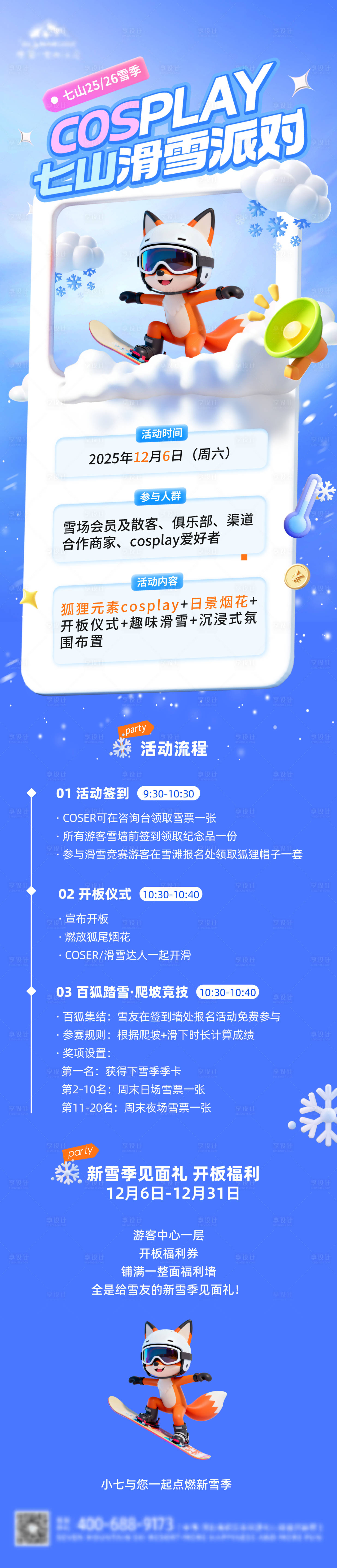 源文件下载【享设计】搜索编号：47090034717706715【雪场滑嘉年华雪派对长图专题设计】