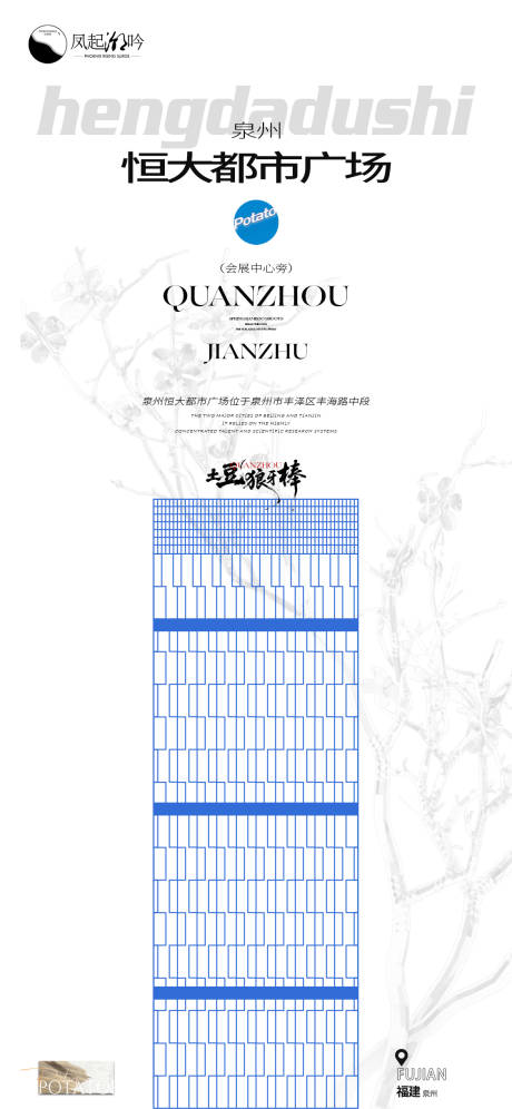 源文件下载【享设计】搜索编号：12080034783278592【福建泉州建筑海报单图】