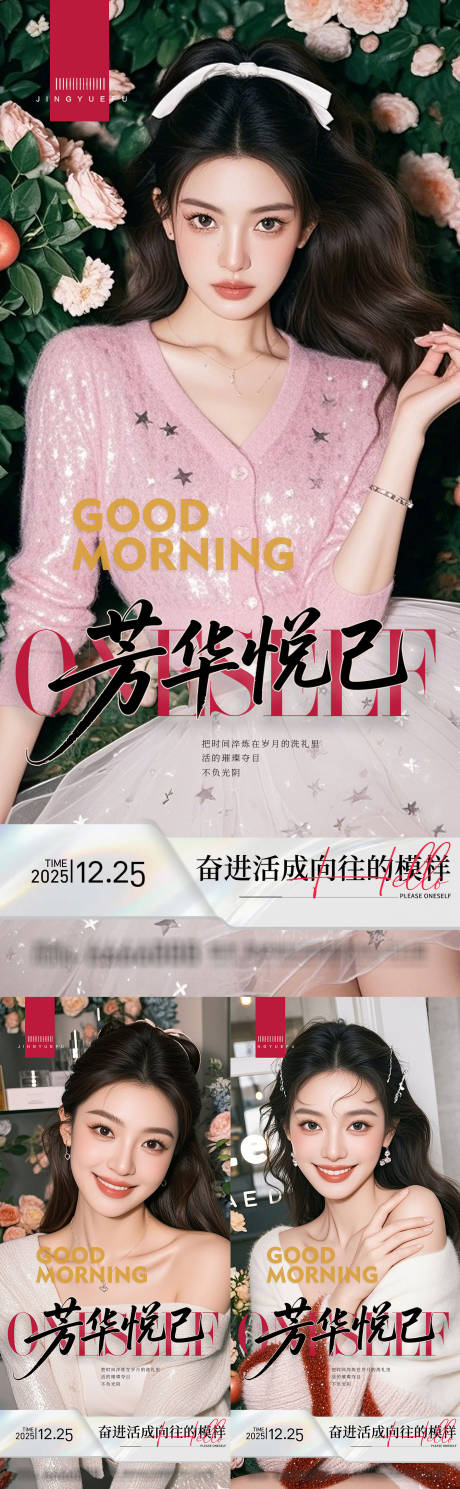 源文件下载【享设计】搜索编号：49400034323413439【医美早安系列海报】