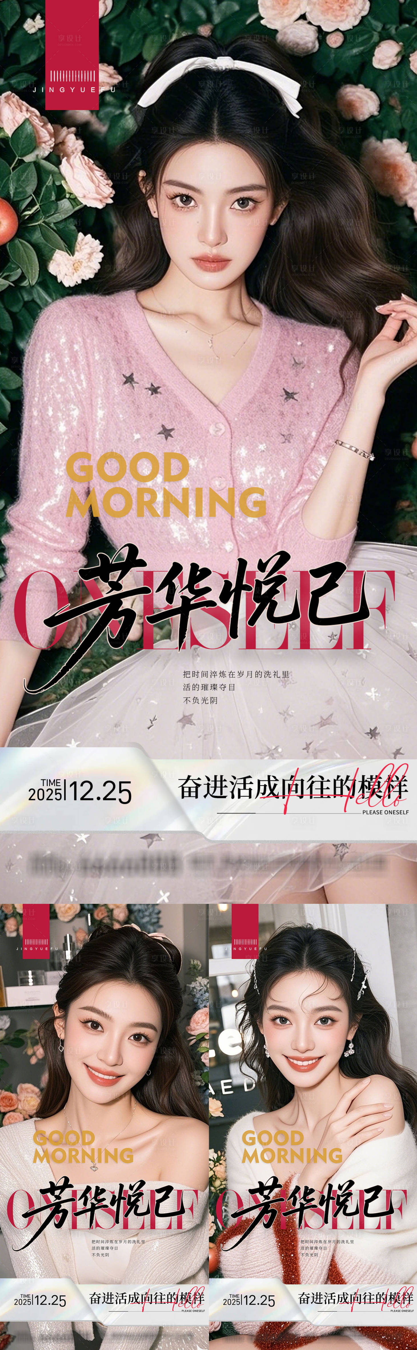 源文件下载【享设计】搜索编号：49400034323413439【医美早安系列海报】