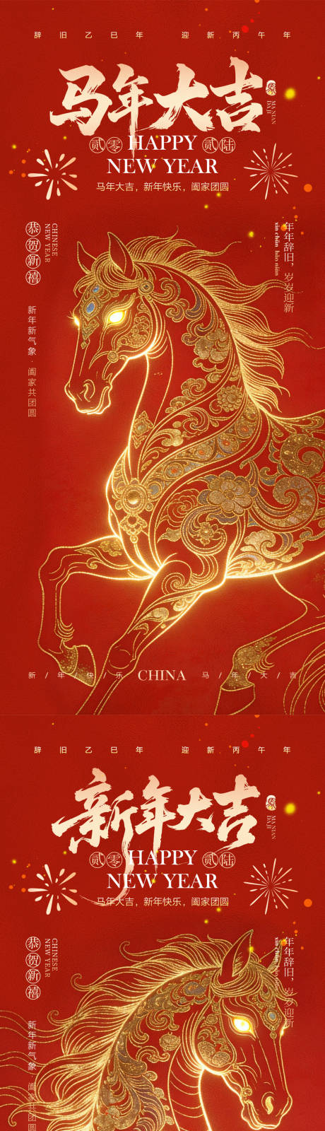 源文件下载【享设计】搜索编号：43510034762014588【马年大吉新年大吉海报】