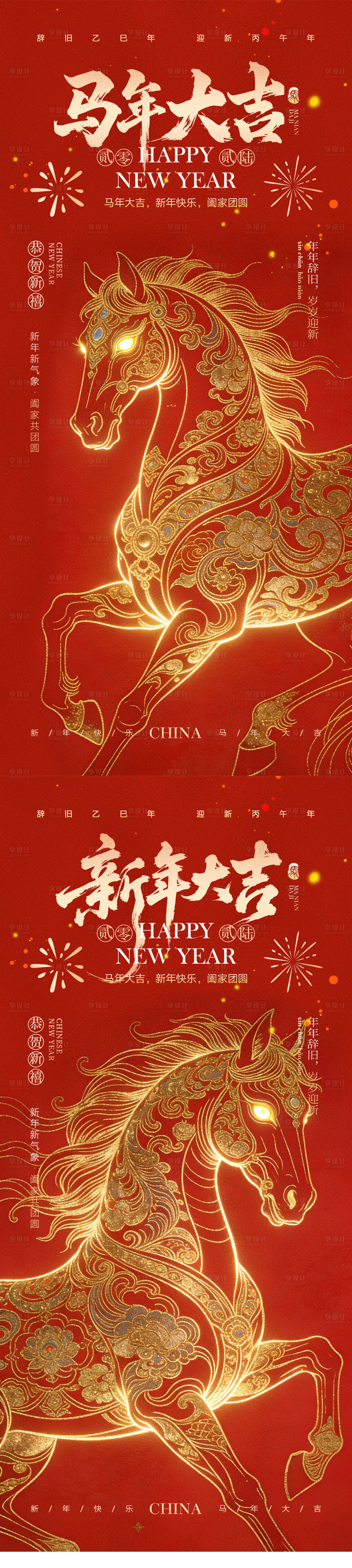 源文件下载【享设计】搜索编号：43510034762014588【马年大吉新年大吉海报】