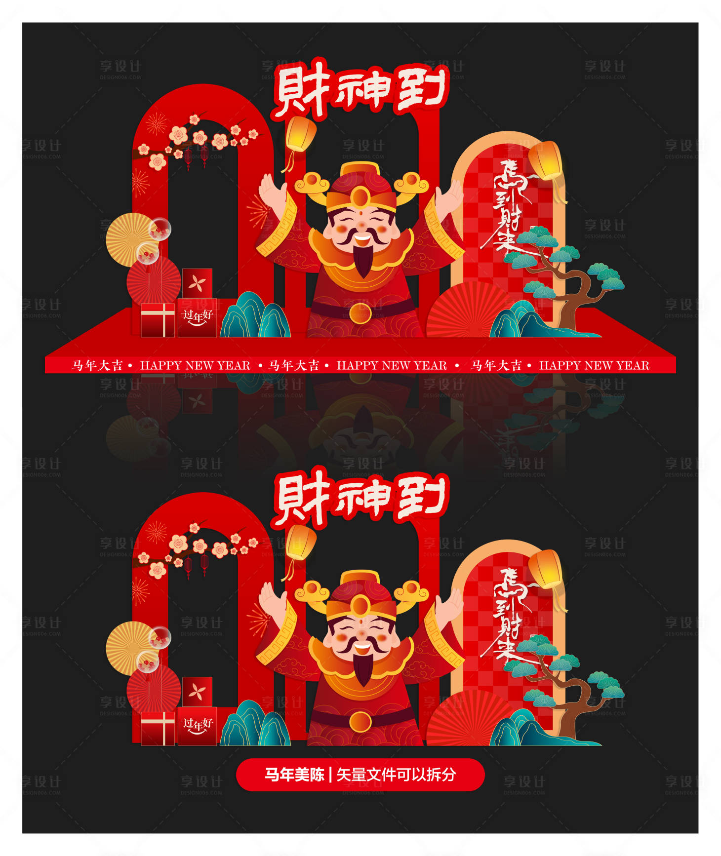 源文件下载【享设计】搜索编号：28690034651085549【新年氛围布置财神到】
