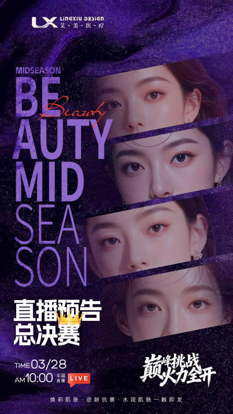 源文件下载【享设计】搜索编号：58800034707661573【医美活动人物宣导海报】