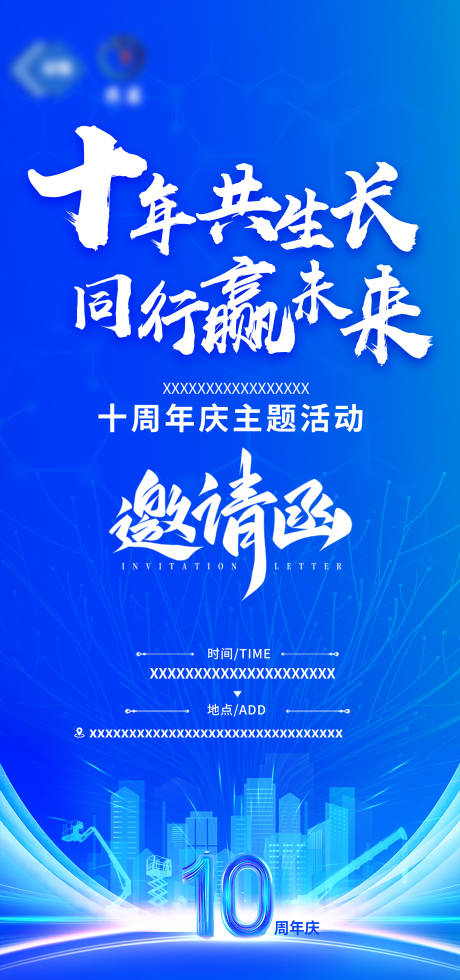源文件下载【享设计】搜索编号：42640034635364790【蓝色周年邀请函海报】