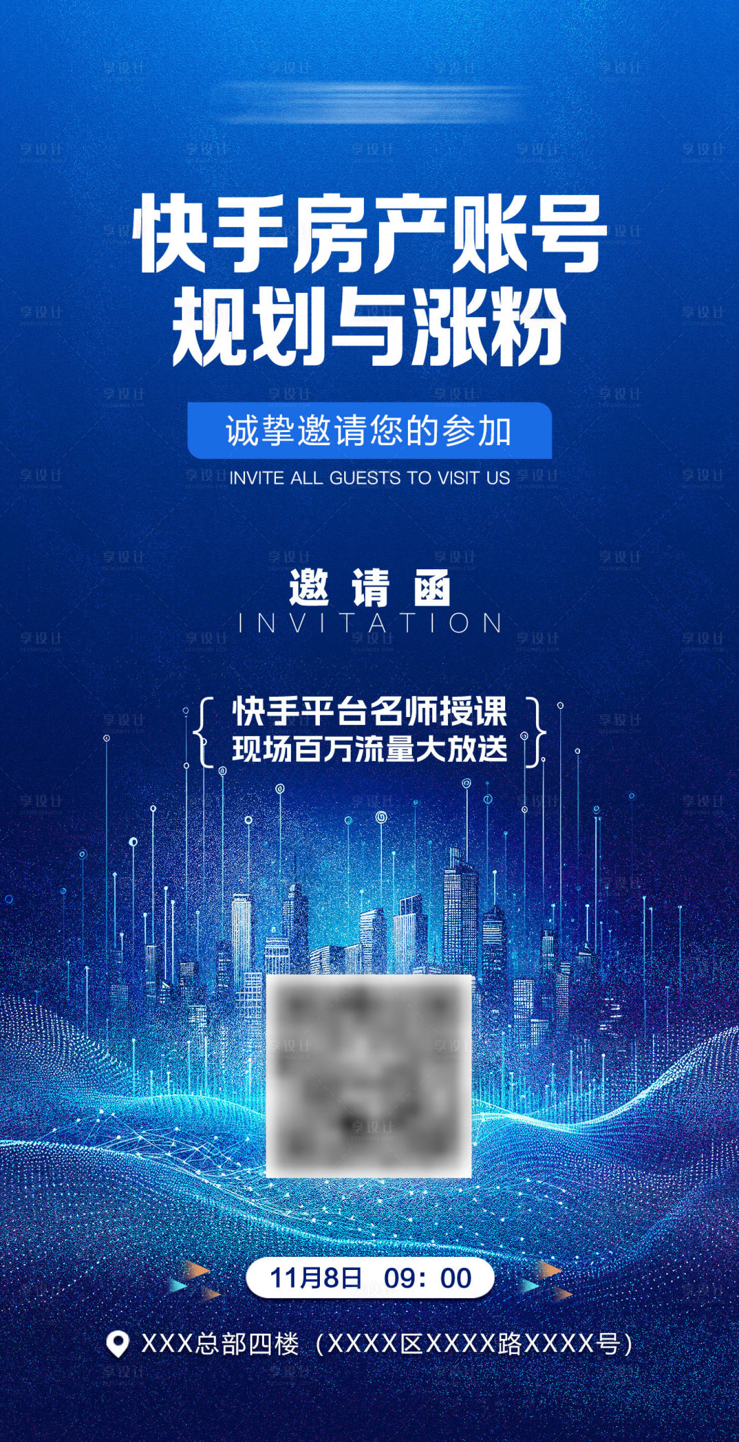 源文件下载【享设计】搜索编号：19650034637671418【房地产名师授课海报】