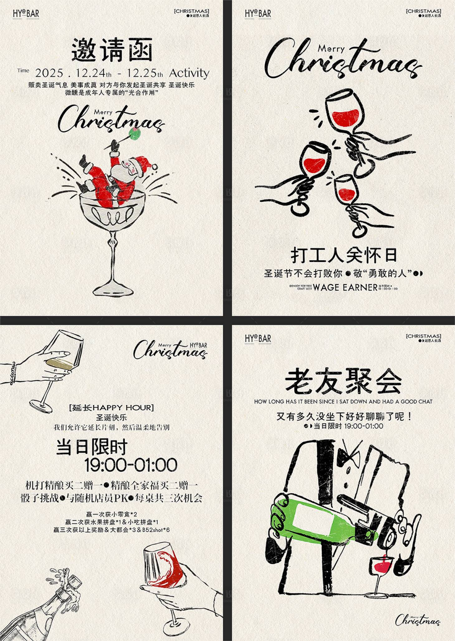 源文件下载【享设计】搜索编号：49530034301547870【圣诞节酒吧活动海报】