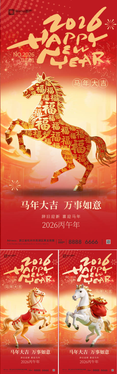 源文件下載【享設計】搜索編號：29560034510297790【2026馬年小年除夕春節系列】