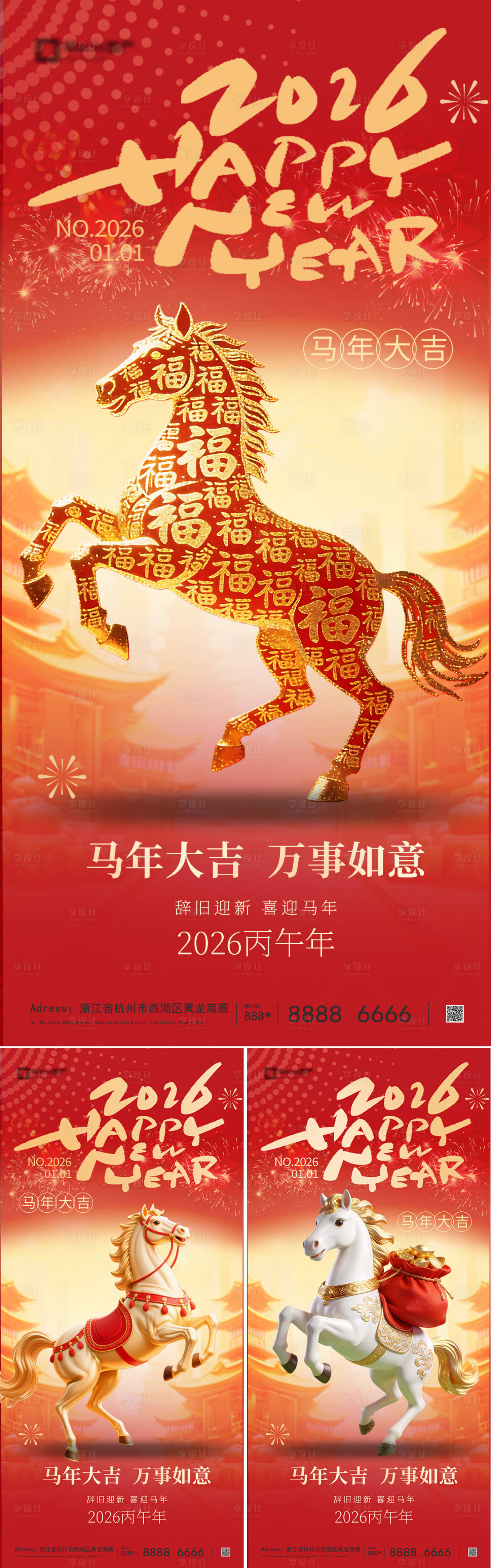 源文件下载【享设计】搜索编号：29560034510297790【2026马年小年除夕春节系列】