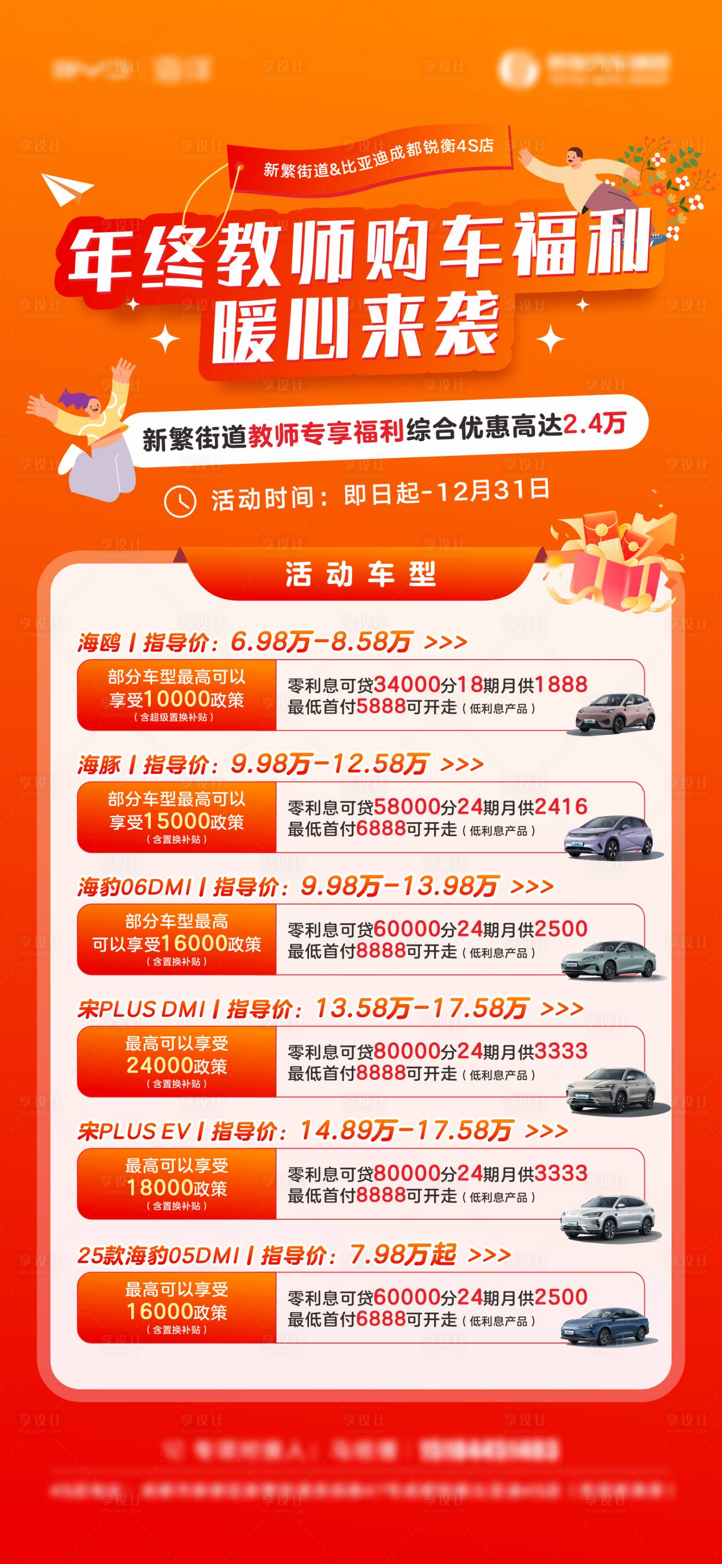 源文件下载【享设计】搜索编号：96220034524059161【教师购车海报】