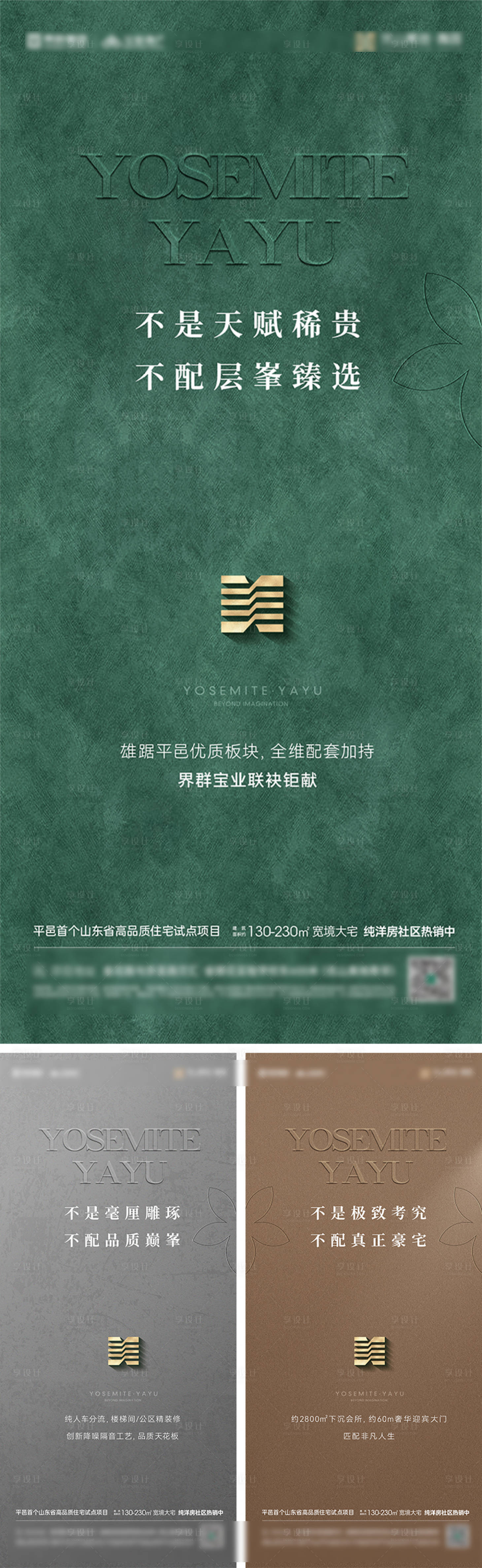 源文件下載【享設計】搜索編號：81480034310644063【地產價值點系列刷屏海報 】