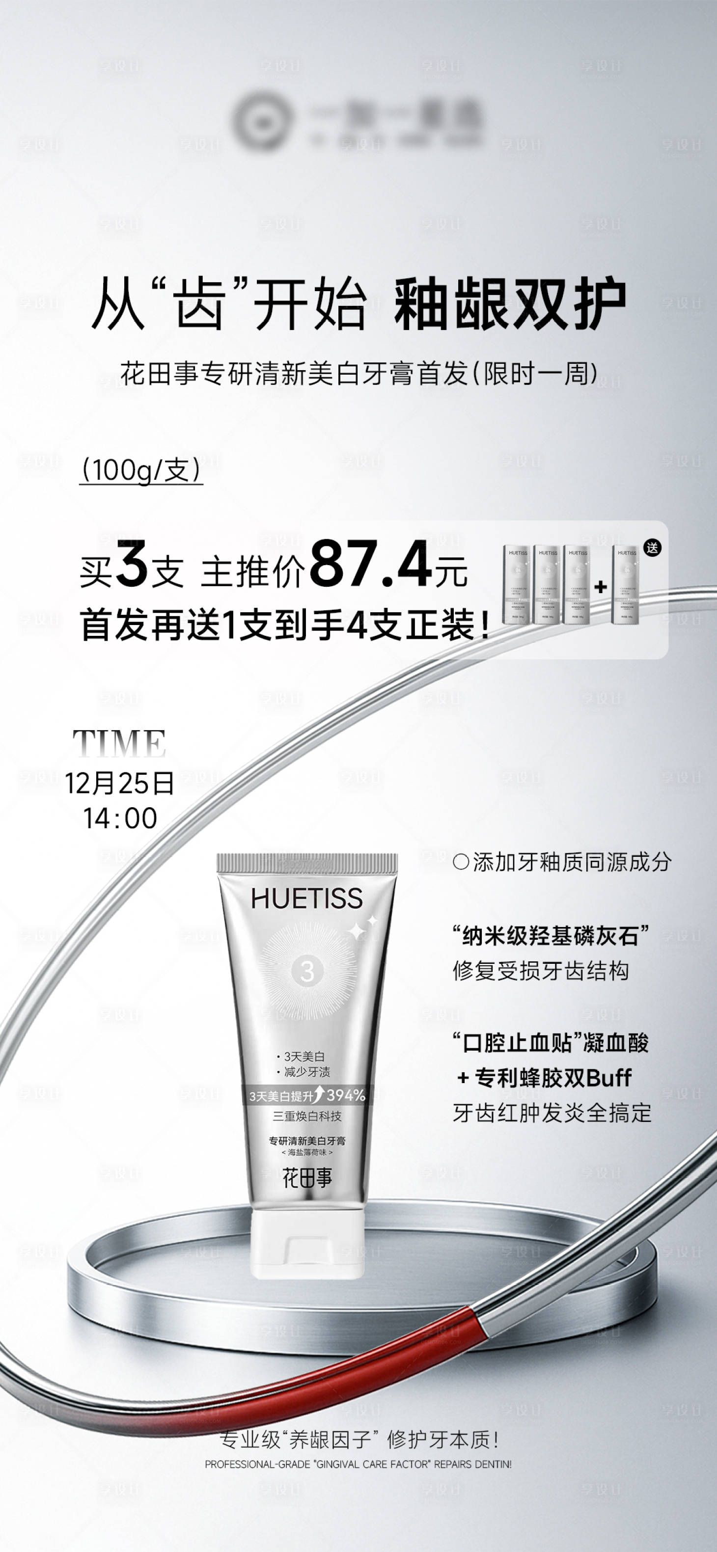 源文件下载【享设计】搜索编号：65260034668311330【牙膏产品宣传海报】