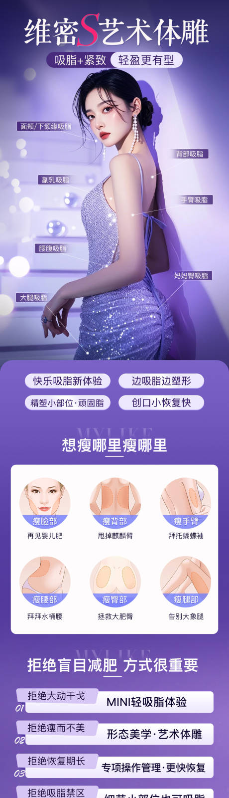 源文件下载【享设计】搜索编号：16070034633571066【艺术体雕吸脂落地页】