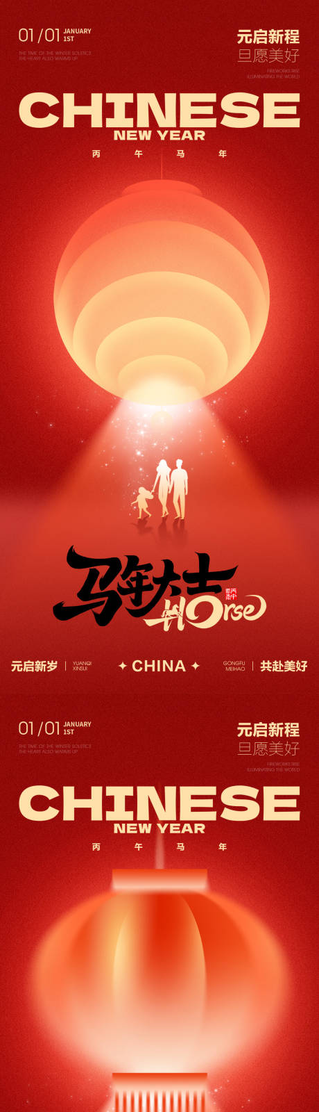 源文件下载【享设计】搜索编号：68390034623463084【2026年马年元旦新年灯笼海报】