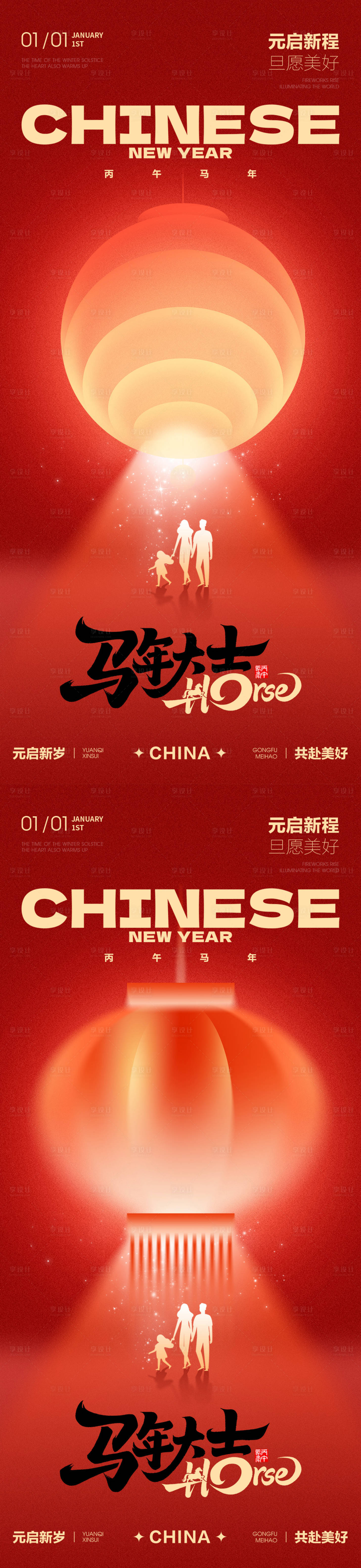 源文件下载【享设计】搜索编号：68390034623463084【2026年马年元旦新年灯笼海报】