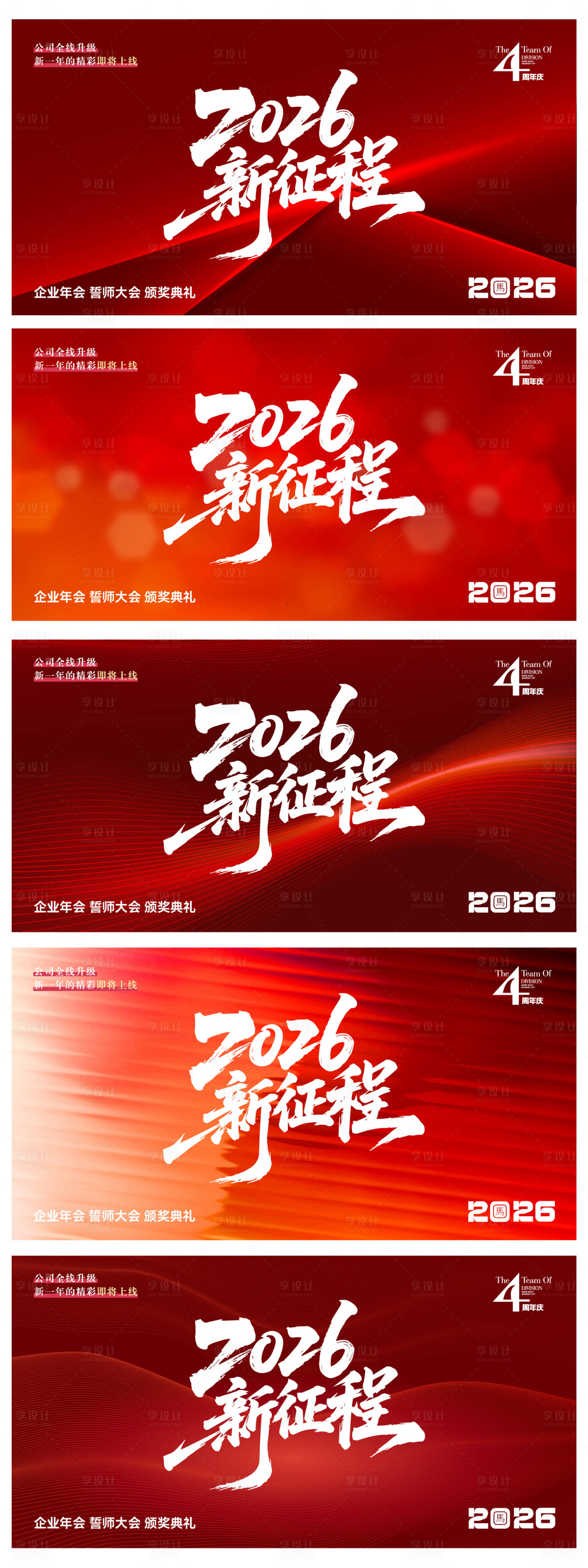 源文件下载【享设计】搜索编号：43820034503777289【2026新征程】