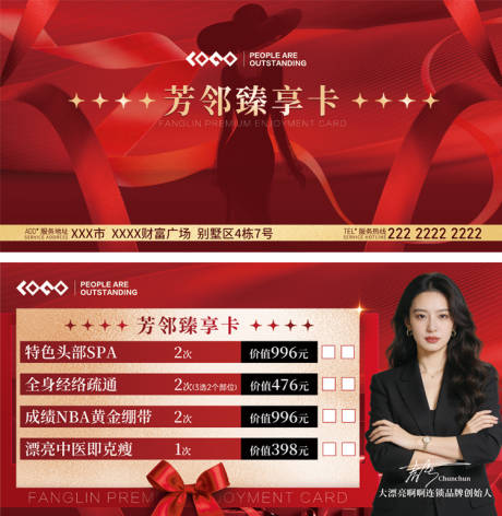 源文件下载【享设计】搜索编号：84120034772265868【医美新年活动套餐卡】