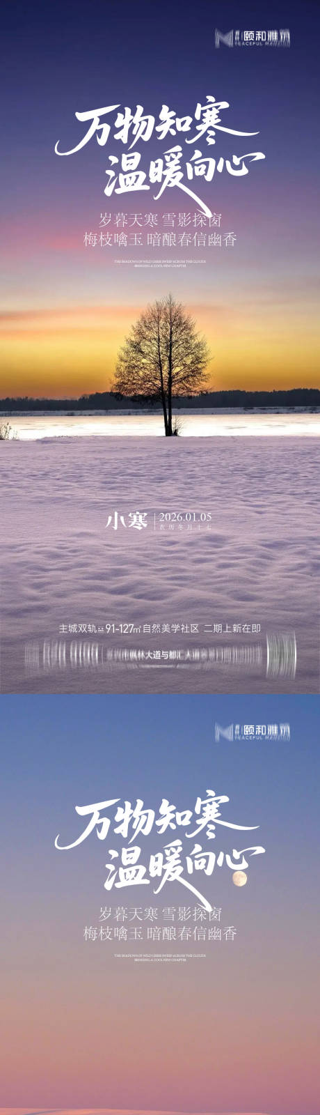 源文件下载【享设计】搜索编号：11030034771894649【小寒海报】