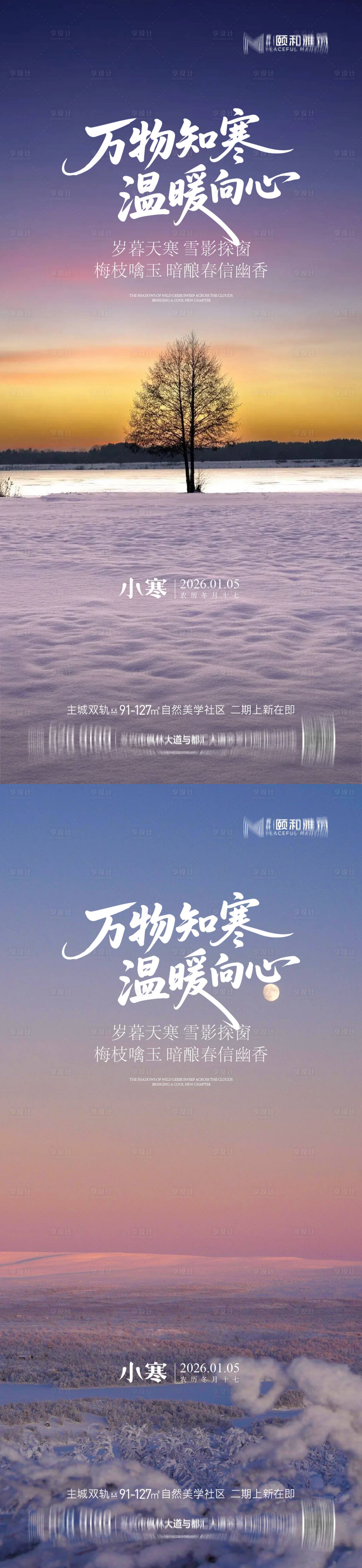 源文件下载【享设计】搜索编号：11030034771894649【小寒海报】