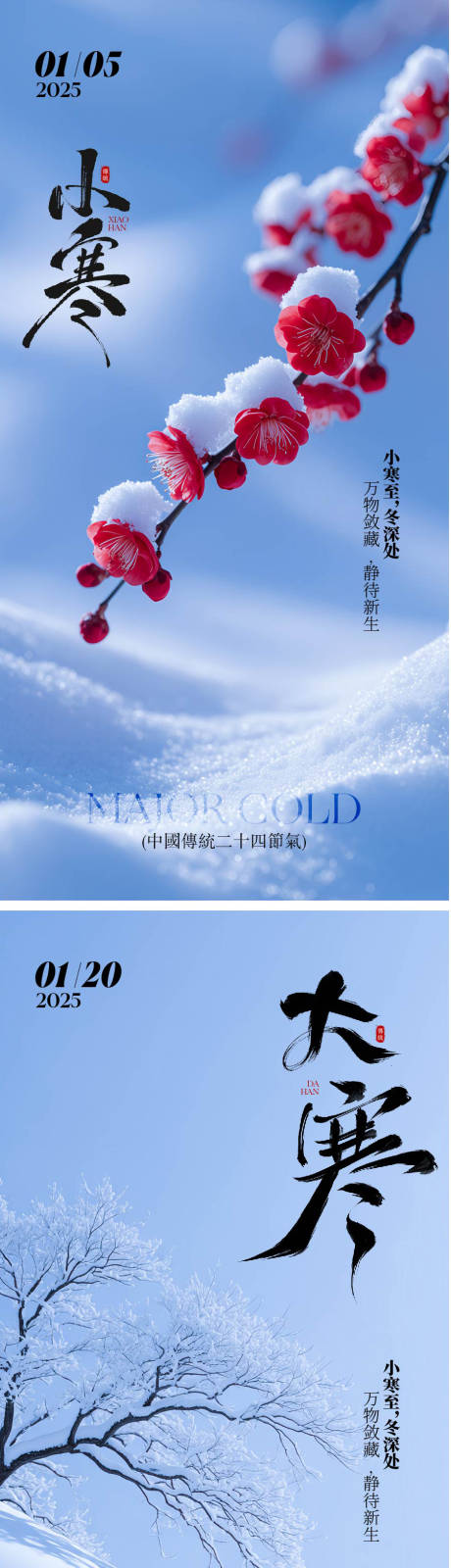 源文件下载【享设计】搜索编号：28760034534262112【小寒大寒节气海报】