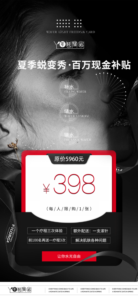 源文件下载【享设计】搜索编号：70390034723934760【美业水光产品海报】