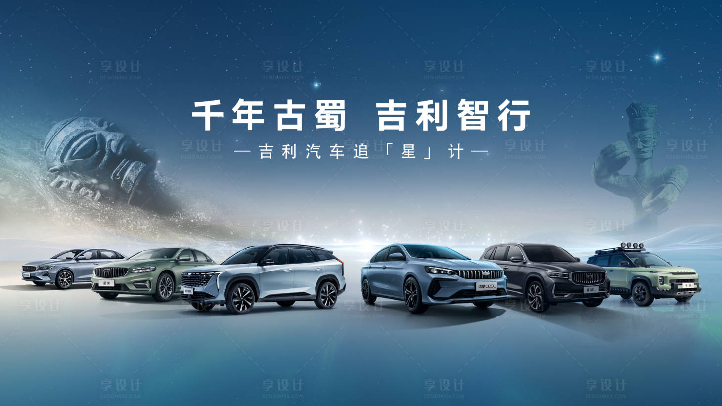 源文件下载【享设计】搜索编号：53070034481191776【三星堆汽车背景板】