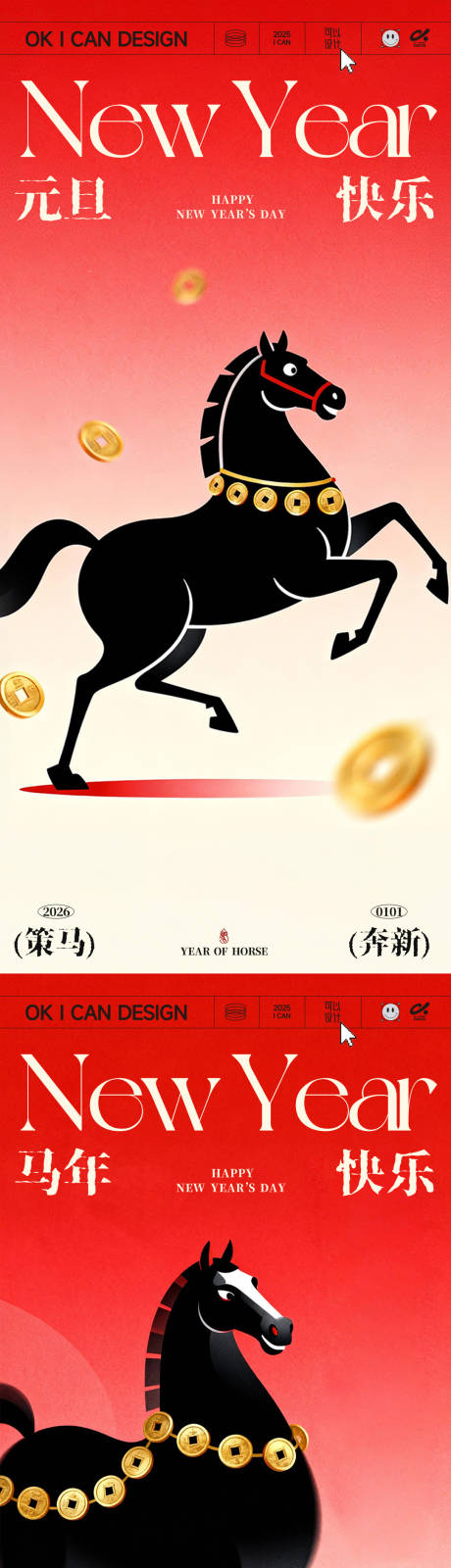 源文件下载【享设计】搜索编号：85410034620825146【马年新年元旦系列海报】