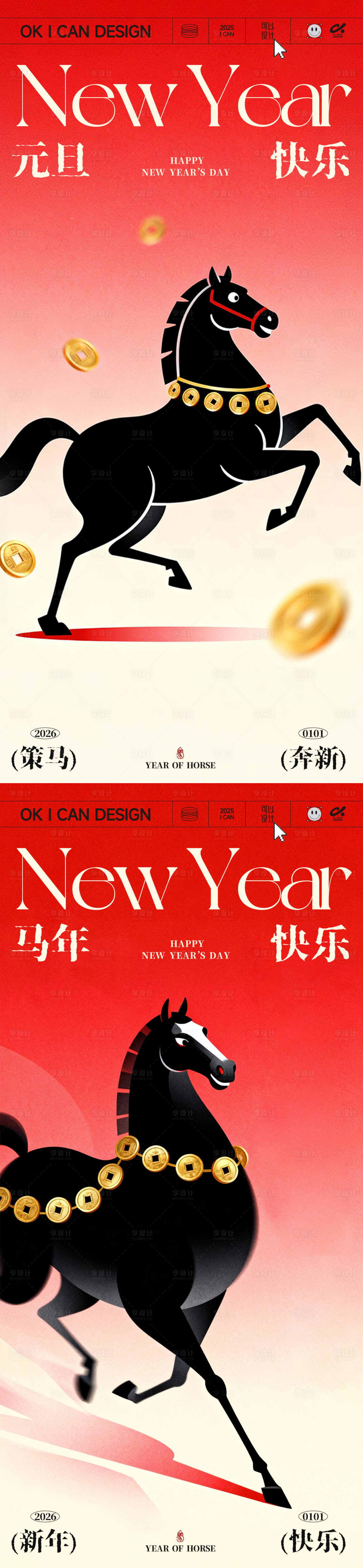 源文件下载【享设计】搜索编号：85410034620825146【马年新年元旦系列海报】