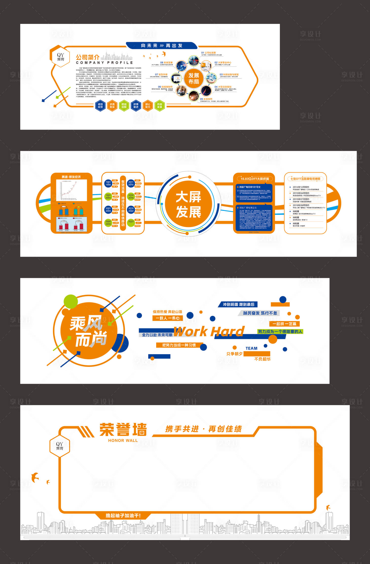 源文件下载【享设计】搜索编号：80570034475103236【企业文化墙设计】