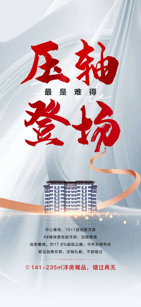 源文件下载【享设计】搜索编号：91520034462441440【压轴清盘洋房】