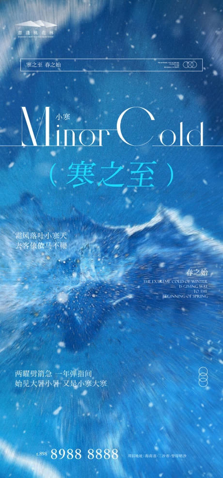 源文件下载【享设计】搜索编号：14910034649091259【小寒品质海报】