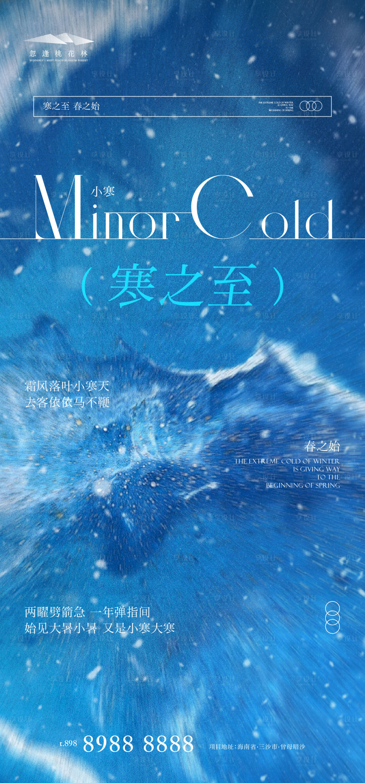 源文件下载【享设计】搜索编号：14910034649091259【小寒品质海报】