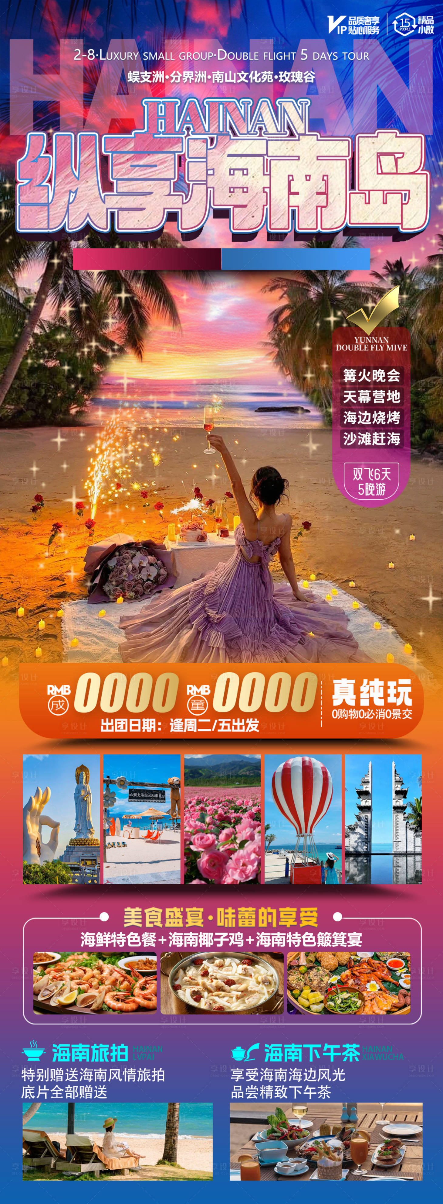 源文件下载【享设计】搜索编号：32670034359612704【纵享海南岛】