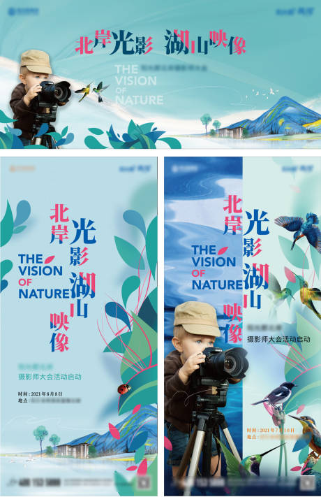 源文件下载【享设计】搜索编号：73900034660225800【摄影活动海报展架】