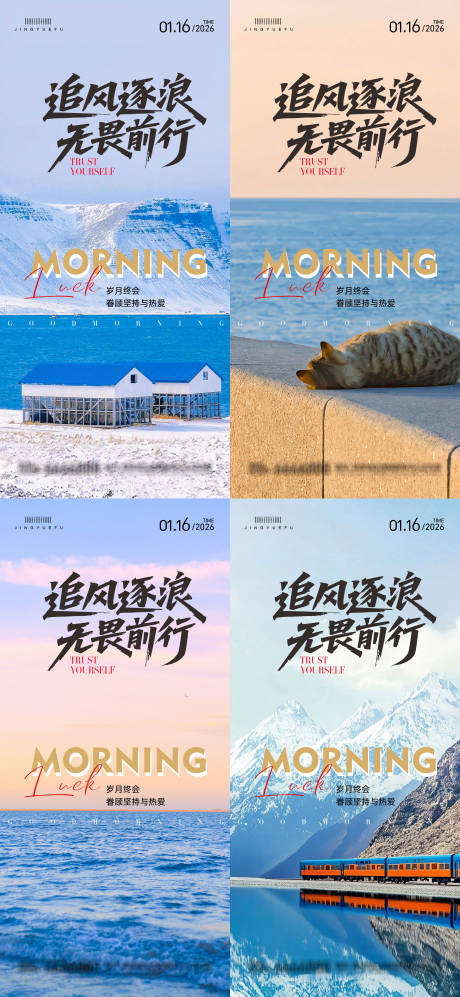 源文件下载【享设计】搜索编号：14600034543655107【早安励志系列语录】