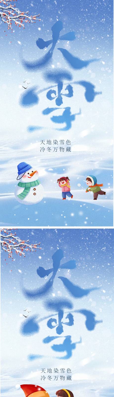 源文件下載【享設計】搜索編號：43750034325062024【大雪二十四節氣】