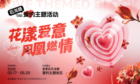 源文件下载【享设计】搜索编号：13370034539772347【520爱的主题活动背景板】