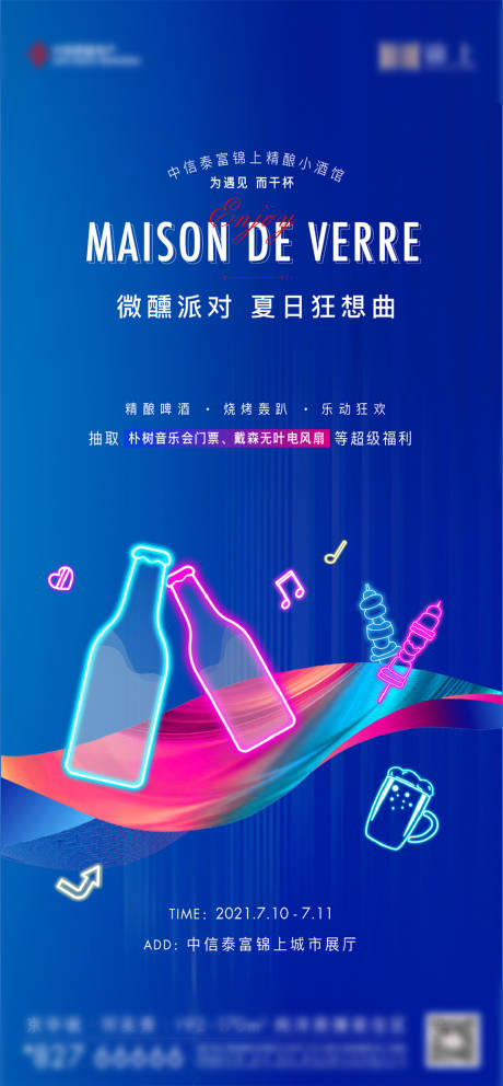 源文件下载【享设计】搜索编号：87630033249034713【小酒馆活动宣传海报】