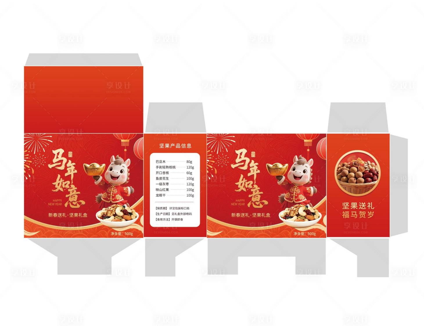 源文件下载【享设计】搜索编号：80990034473708255【新年礼品包装】