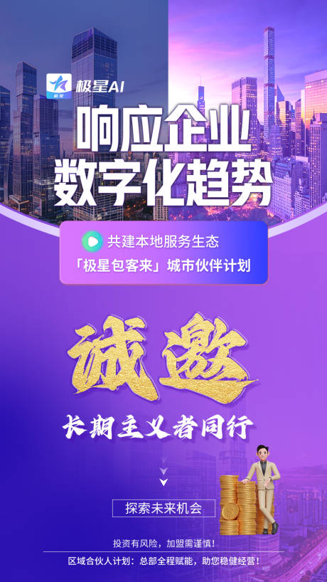 源文件下载【享设计】搜索编号：14490034723067642【商业化创业城市海报】