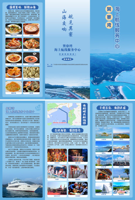 源文件下載【享設(shè)計(jì)】搜索編號(hào)：47480034679504338【巽寮灣三折頁(yè)】