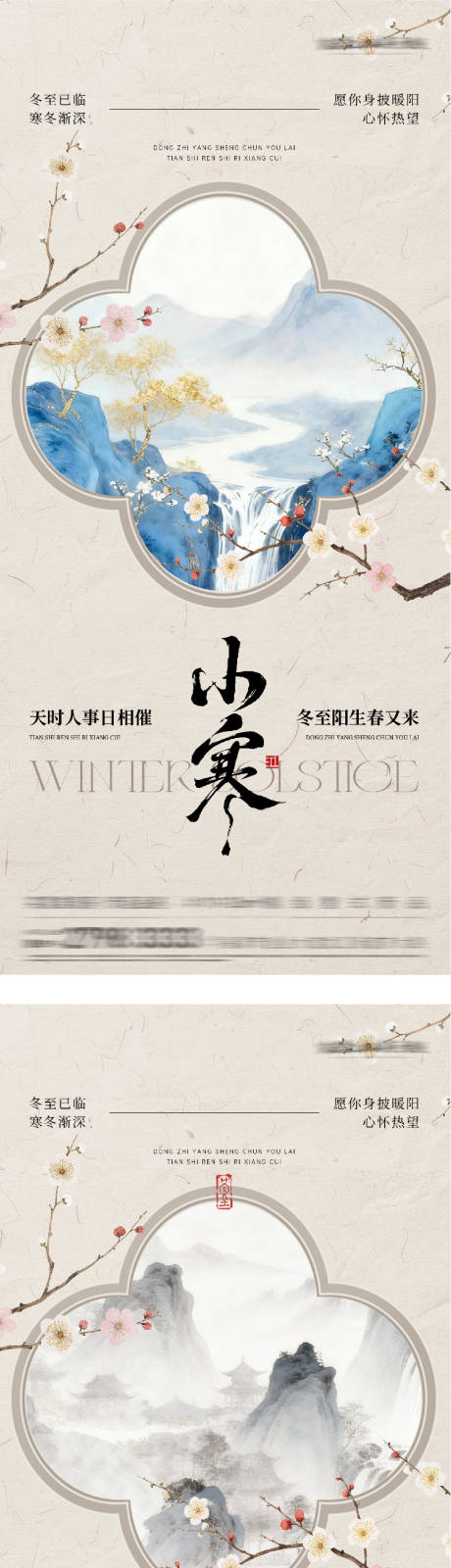 源文件下载【享设计】搜索编号：74130034577741097【地产冬至小寒精奢海报】