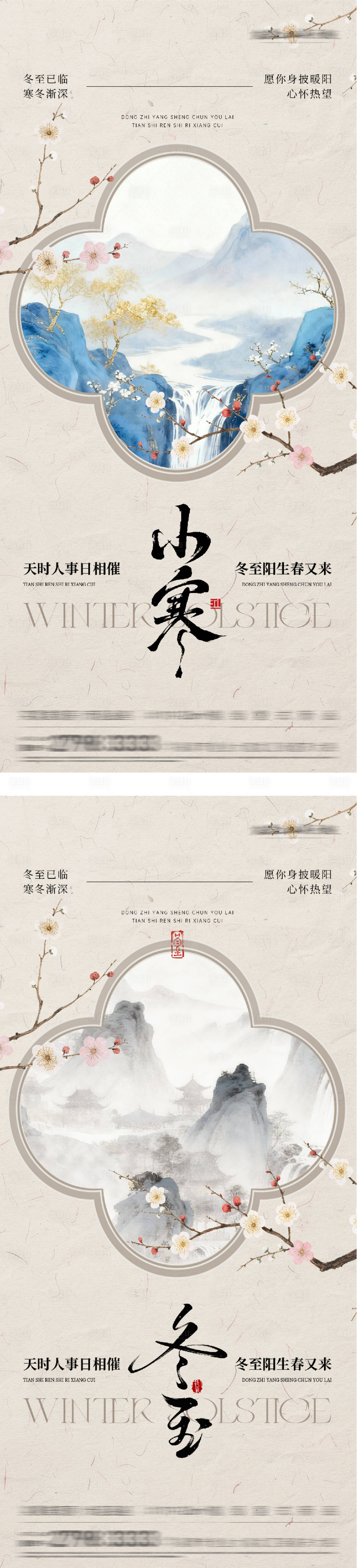 源文件下载【享设计】搜索编号：74130034577741097【地产冬至小寒精奢海报】